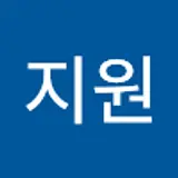 송지원