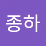 황종하