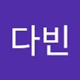 박다빈