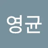 김영균