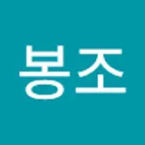 선봉조
