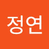 임정연