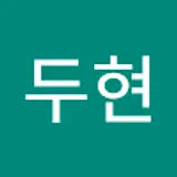 양두현