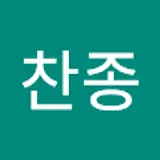 박찬종