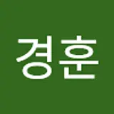 이경훈