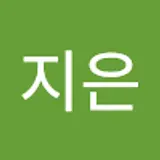 서지은
