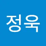 최정욱