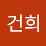 신건희