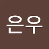 이은우