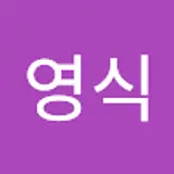 전영식