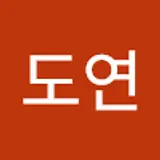 박도연