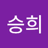 진승희