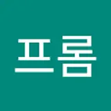 원프롬