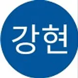 이강현