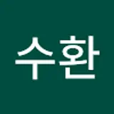 김수환