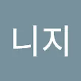 김니지
