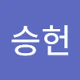 백승헌
