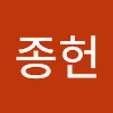 박종헌