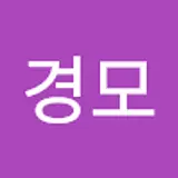 조경모