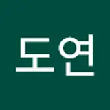 김도연