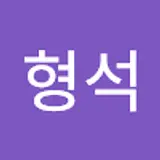 송형석
