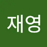 손재영