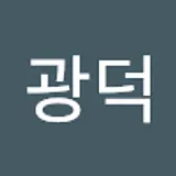 박광덕
