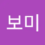 윤보미
