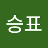 홍승표