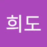 이희도