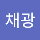 임채광