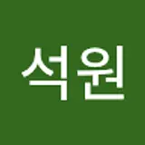 김석원