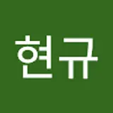 김현규