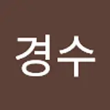 김경수