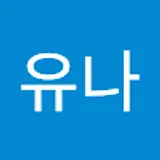 배유나