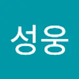 어성웅
