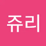 김쥬리