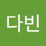 정다빈