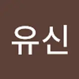 홍유신