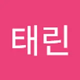 이태린