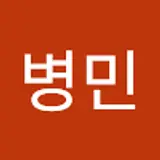 전병민