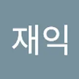 이재익