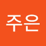 김주은