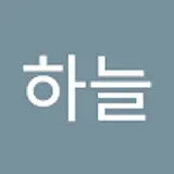 이하늘