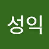 김성익
