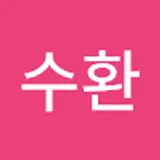 양수환
