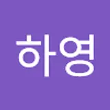 최하영