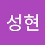 조성현
