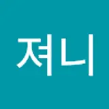 이지원