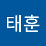 김태훈